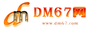 都匀-DM67信息网-都匀商务信息网_